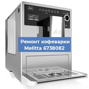 Замена фильтра на кофемашине Melitta 6738082 в Краснодаре